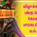 *மூவிவுட் (Moviewud) OTT தளத்தில் ரிலீசான உலகப்பட விழாக்களில் பங்கு பெற்ற மலையாள சினிமா ‘கேரளா பாரடைஸோ’ படம்..!*