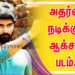 அதர்வா நடிக்கும் ஆக்சன் படம்..!