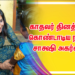 வித்தியாசமான முறையில் காதலர் தினத்தைக் கொண்டாடிய நடிகை சாக்ஷி அகர்வால்! உற்சாகத்தில் மிதந்த குழந்தைகள்!
