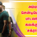 அம்மா சென்டிமெண்ட் பாடலால் கலக்கும் “சக்ரா”..!