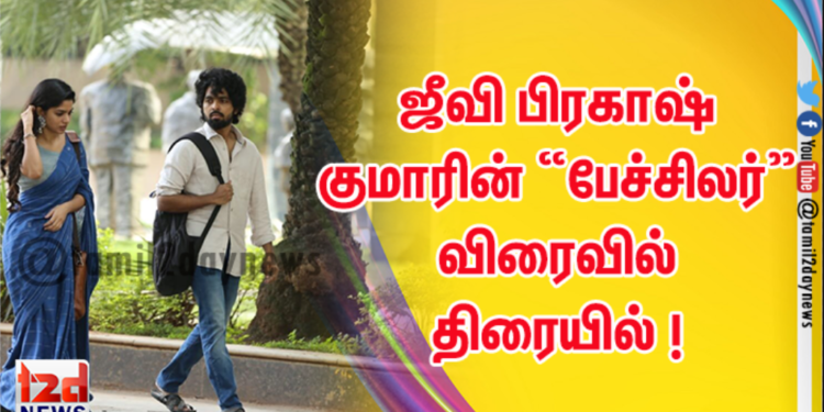 ஜீவி பிரகாஷ் குமாரின் “பேச்சிலர்” விரைவில் திரையில் !