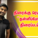 திரைக்கு ரெடியான  “தள்ளிப்போதே” திரைப்படம் ! 