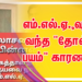 அரக்கோணம் அதிமுக வக்கீல்கள் ஆலோசனை கூட்டத்தின் பின்னணி எம்.எல்.ஏ.,வுக்கு வந்த “தோல்வி பயம்” காரணமா?