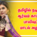 தமிழில் நடிக்க ஆர்வம் காட்டும் பாலிவுட் மாடல் அழகி!