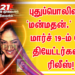 சிலம்பரசன் டி.ஆர். நடித்த ‘மன்மதன்.’ டிஜிட்டல் தொழில்நுட்பத்தில் மெருகேறி மார்ச் 19-ம் தேதி மீண்டும் தியேட்டர்களில்!
