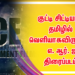 குட்டி சிட்டியாக தமிழில் வெளியாகவிருக்கும் எ. ஆர். ஐ திரைப்படம்!!!   