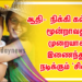ஆதி-  நிக்கி கல்ரானி மூன்றாவது முறையாக இணைந்து நடிக்கும் ‘சிவுடு
