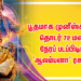 பூதமாக முனீஸ்காந்த்; தொடர் 72 மணி நேரப் படப்பிடிப்பு: ‘ஆலம்பனா’ ரகசியம் பகிரும் இயக்குநர் பாரி கே.விஜய்!