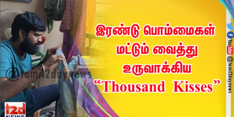 இரண்டு பொம்மைகள் மட்டும் வைத்து உருவாக்கிய “Thousand Kisses”