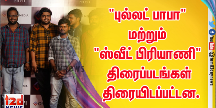 “புல்லட் பாபா” மற்றும் “ஸ்வீட் பிரியாணி” திரைப்படங்கள் திரையிடப்பட்டன.