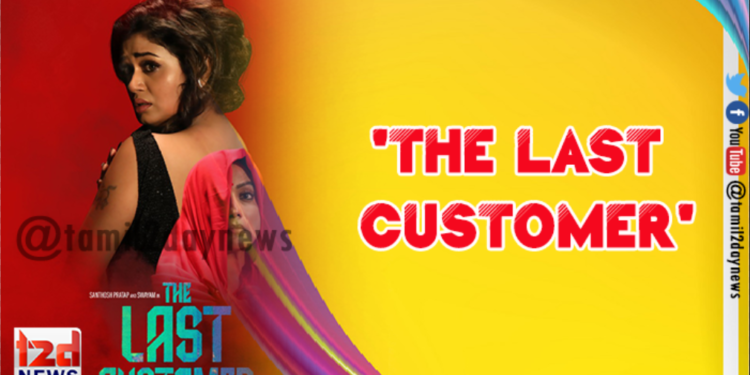 ‘The Last Customer’