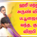 இயக்குநர் ஹரி மற்றும் நடிகர் அருண் விஜய் படபூஜைக்கு வந்த, குட்டி விஐபி ! 
