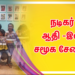 நடிகர் ஆதி -இன் சமூக சேவை: 