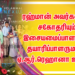 சரித்திரம் படைத்த சாதனை பெண்களை கௌரவித்த ரெய்ன்ட்ராப்ஸ் சமூக அமைப்பு