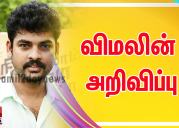 விமலின்  அறிவிப்பு