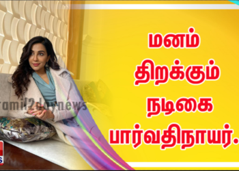 மனம் திறக்கும் நடிகை பார்வதிநாயர்..!