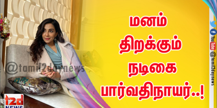 மனம் திறக்கும் நடிகை பார்வதிநாயர்..!