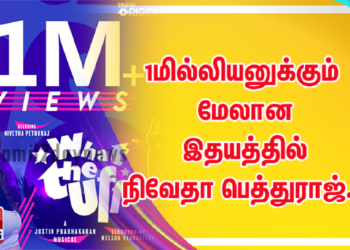 1மில்லியனுக்கும் மேலான  இதயத்தில் நிவேதா பெத்துராஜ்..!