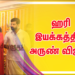 ஹரி இயக்கத்தில் அருண் விஜய்..!