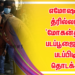 எமோஷனல் த்ரில்லரான ‘மோகன்தாஸ்’ படப்பூஜையுடன் படப்பிடிப்பு தொடக்கம்: