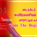 ‘2323 ‘ டீசரை வெளியிட்ட எஸ். ஏ. சந்திரசேகரன்!