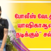 போலீஸ் வேடத்தில் யாஷிகா ஆனந்த் நடிக்கும் ” சல்பர் ” புவன் இயக்குகிறார்.  இசையமைப்பாளர் சித்தார்த் விபின் வில்லனாக நடிக்கும் ” சல்பர் “