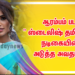 ஆரம்பம் பட ” ஸ்டைலிஷ் தமிழச்சி ” நடிகையின் அடுத்த அவதாரம்