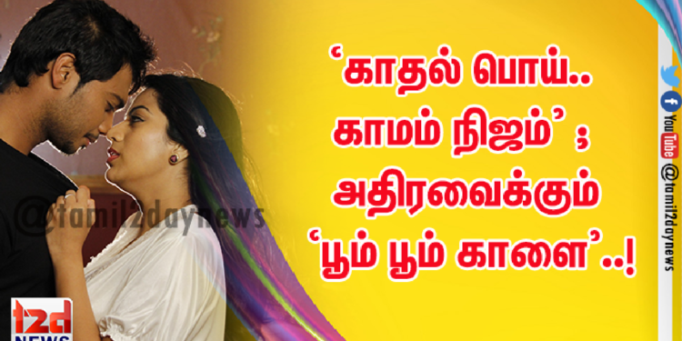 மார்ச் 12-ல் வெளியாகும் சாரா தேவா – கெவின் நடிப்பில் உருவாகியுள்ள  ‘பூம் பூம் காளை’..!