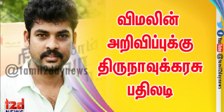 விமலின் அறிவிப்புக்கு திருநாவுக்கரசு பதிலடி