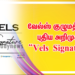 வேல்ஸ் குழுமத்தின் புதிய அறிமுகம் “Vels Signature”  இளம் திறமைகளுக்கான புதிய தளம் ! 