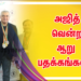 அஜித் வென்ற ஆறு பதக்கங்கள்..!