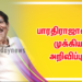 பாரதிராஜாவின் முக்கிய அறிவிப்பு..!