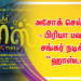 ட்ரைடண்ட் ஆர்ட்ஸ் R.ரவீந்திரன் தயாரிப்பில் அசோக் செல்வன் – பிரியா பவானி சங்கர் நடிக்கும் “ஹாஸ்டல்”