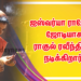 ஐஸ்வர்யா ராஜேஷ் ஜோடியாக ராகுல் ரவீந்திரன் நடிக்கிறார்.