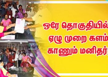 ஒரே தொகுதியில்  ஏழு முறை களம் காணும் மனிதர்!