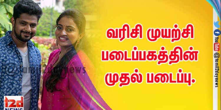 வரிசி முயற்சி படைப்பகத்தின் முதல் படைப்பு.