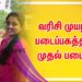 வரிசி முயற்சி படைப்பகத்தின் முதல் படைப்பு.