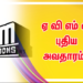 ஏ வி எம் ன் புதிய அவதாரம்..!