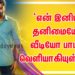 ஆர்யா-சயீஷா நடிப்பில் “டெடி” படத்தின் ‘என் இனிய தனிமையே’ வீடியோ பாடல் வெளியாகியுள்ளது!