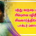 பத்து வருஷ பகை சிம்புவை பழிதீர்க்க சிவகார்த்திகேயன் டாக்டர் ப்ளான்.. 