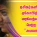 8 வது சென்னை சர்வதேச திரைப்பட விழாவில் ரசிகர்களின் ஏகோபித்த வரவேற்பைப் பெற்ற  “அமலா “