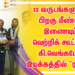 13 வருடங்களுக்கு பிறகு மீண்டும் இணையும் வெற்றிக் கூட்டணி A.வெங்கடேஷ் இயக்கத்தில் “ரஜினி”