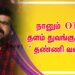 நானும் OTT தளம் துவங்குவேன் ” தண்ணி வண்டி “