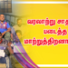 வரலாற்று சாதனை படைத்த மாற்றுத்திறனாளிகள். தேசிய பளு தூக்கும் போட்டியில் 6 பதக்கங்களை வென்ற தமிழக வீரர்கள்