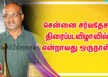 நடிகை ஐஸ்வர்யா ராஜேஷ் அரசின் கலைமாமணி விருது பெற்றதைத் தொடர்ந்து சென்னை சர்வதேச திரைப்படவிழாவிலும் சிறந்த நடிகைக்கான விருதைப் பெற்றார்