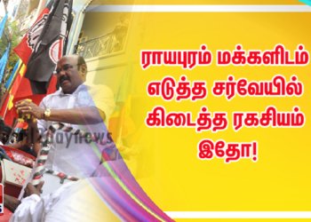 ஜெயக்குமாருக்கு  தான் எப்பவுமே ஓட்டு போடுவோம்…என்ன காரணம் ?