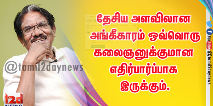 தேசிய அளவிலான அங்கீகாரம் ஒவ்வொரு கலைஞனுக்குமான எதிர்பார்ப்பாக இருக்கும்.