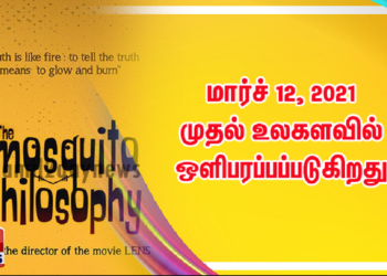 The Mosquito Philosophy  மார்ச் 12, 2021 முதல் உலகளவில் ஒளிபரப்பப்படுகிறது