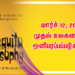 The Mosquito Philosophy  மார்ச் 12, 2021 முதல் உலகளவில் ஒளிபரப்பப்படுகிறது