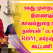 மூன்றாவது முறையாக இணையும் “காவல்துறை உங்கள் நண்பன்” பட புகழ், RDM, சுரேஷ் ரவி கூட்டணி  !